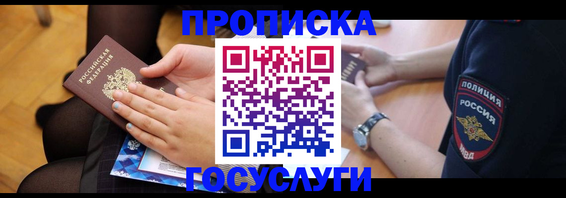 прописка от собственника в Давлеканово