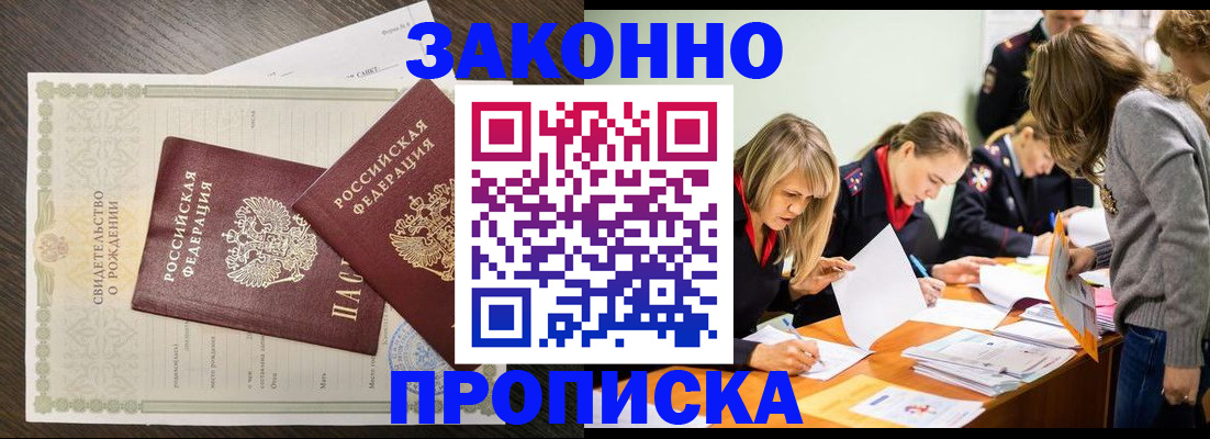 прописка ребенка в Давлеканово